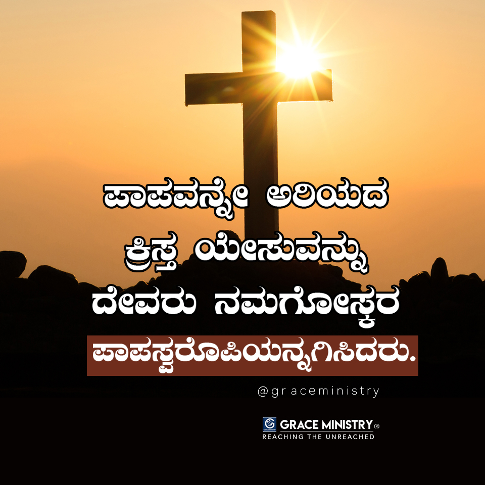 Watch the Good Friday Kannada Sermon 2020 by Grace Ministry ...