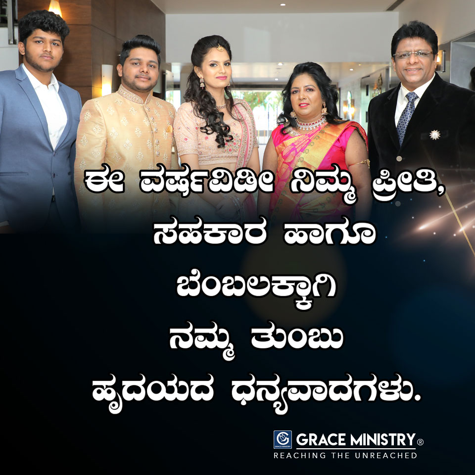 Grace Ministry Thanks You For The Support And Cooperation In The Year 19 Grace Ministry Mangalore